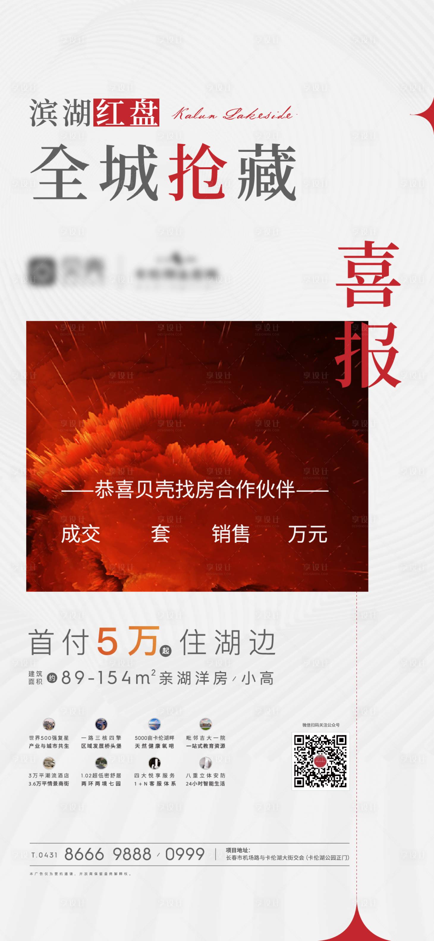 源文件下載【享設計】搜索編號：55030003697132361【地產喜報】