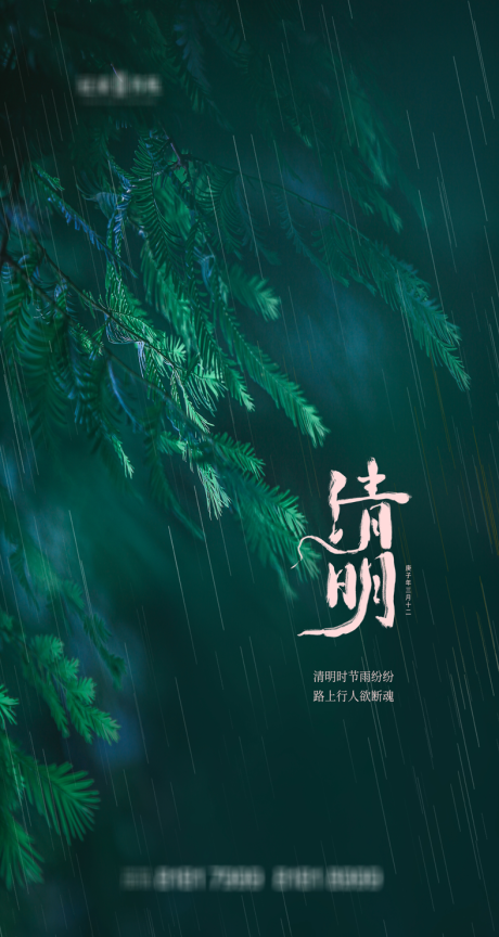 源文件下载【清明节】编号：92380003835961721