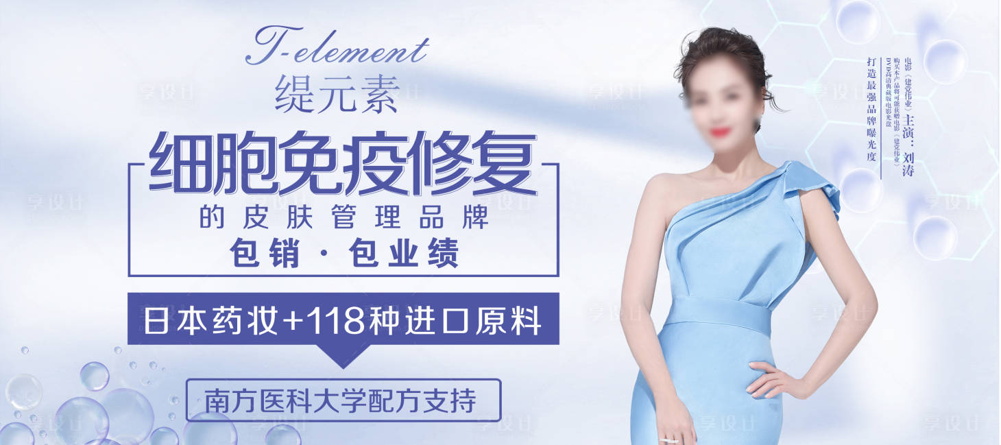 源文件下載【享設計】搜索編號：47880003771473798【醫美護膚品牌宣傳海報展板】