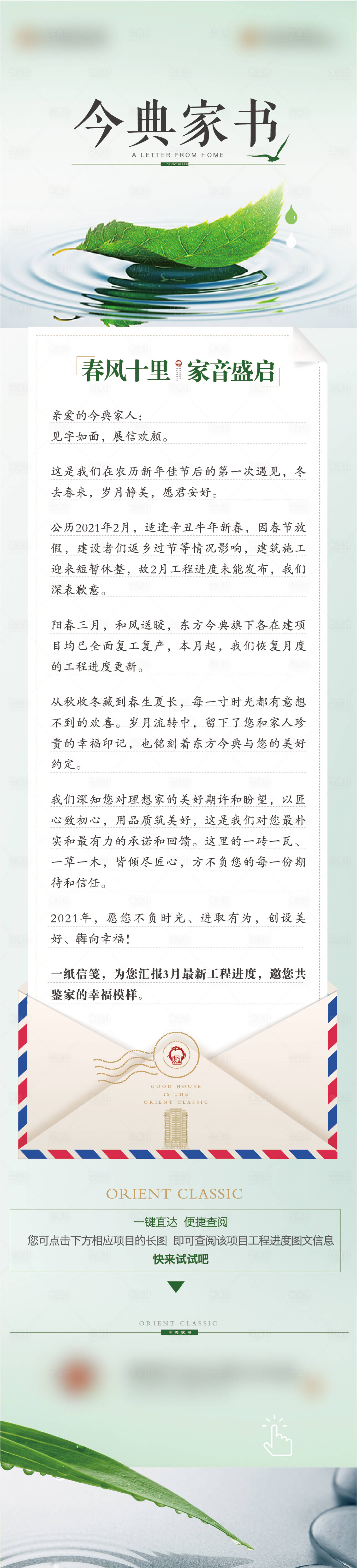 源文件下載【享設計】搜索編號：89000003990112085【房地產工程進度家書長圖海報】