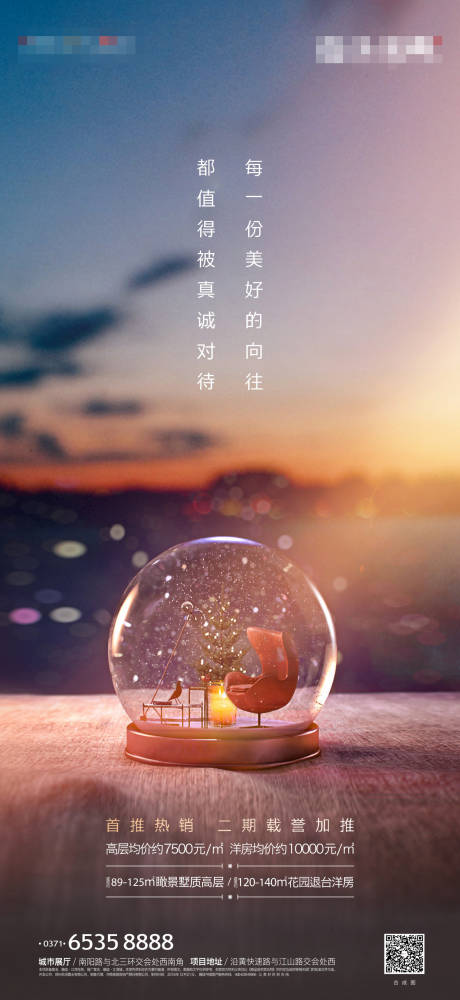 源文件下载【海报地产平安夜单图】编号：58370003976734398