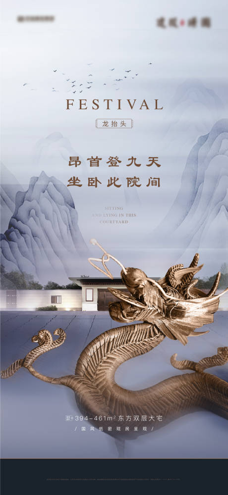 源文件下載【享設計】搜索編號：78390003840097058【龍抬頭海報】