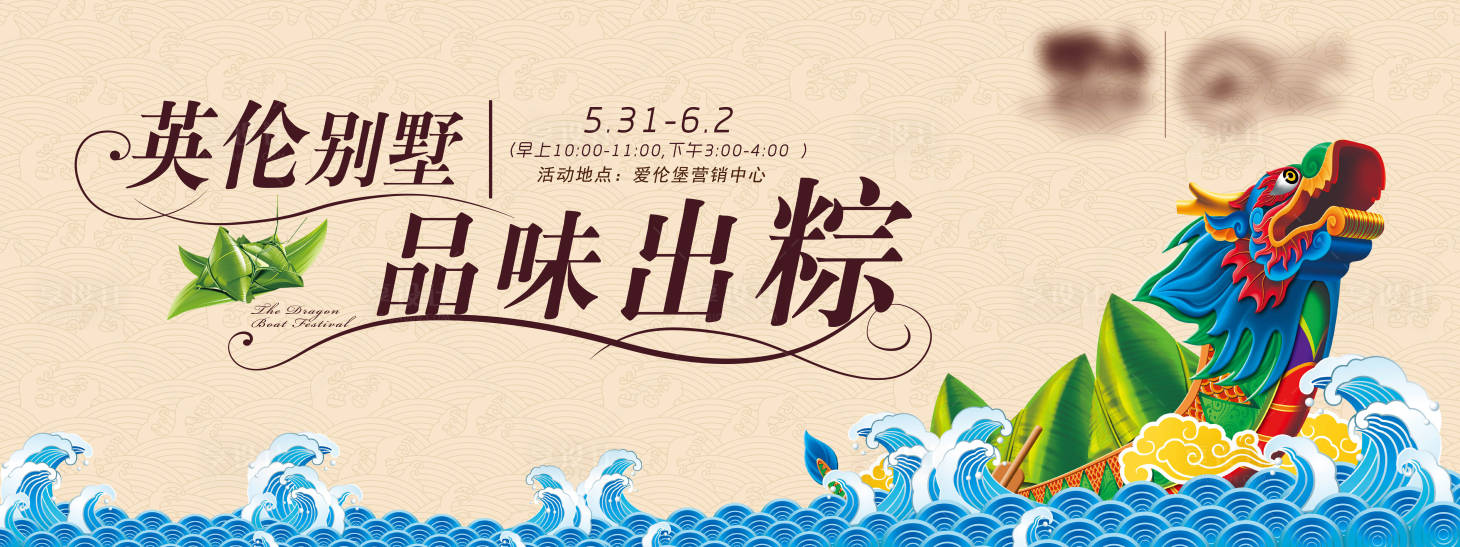 源文件下载【端午节地产活动海报】编号：63400003980086088