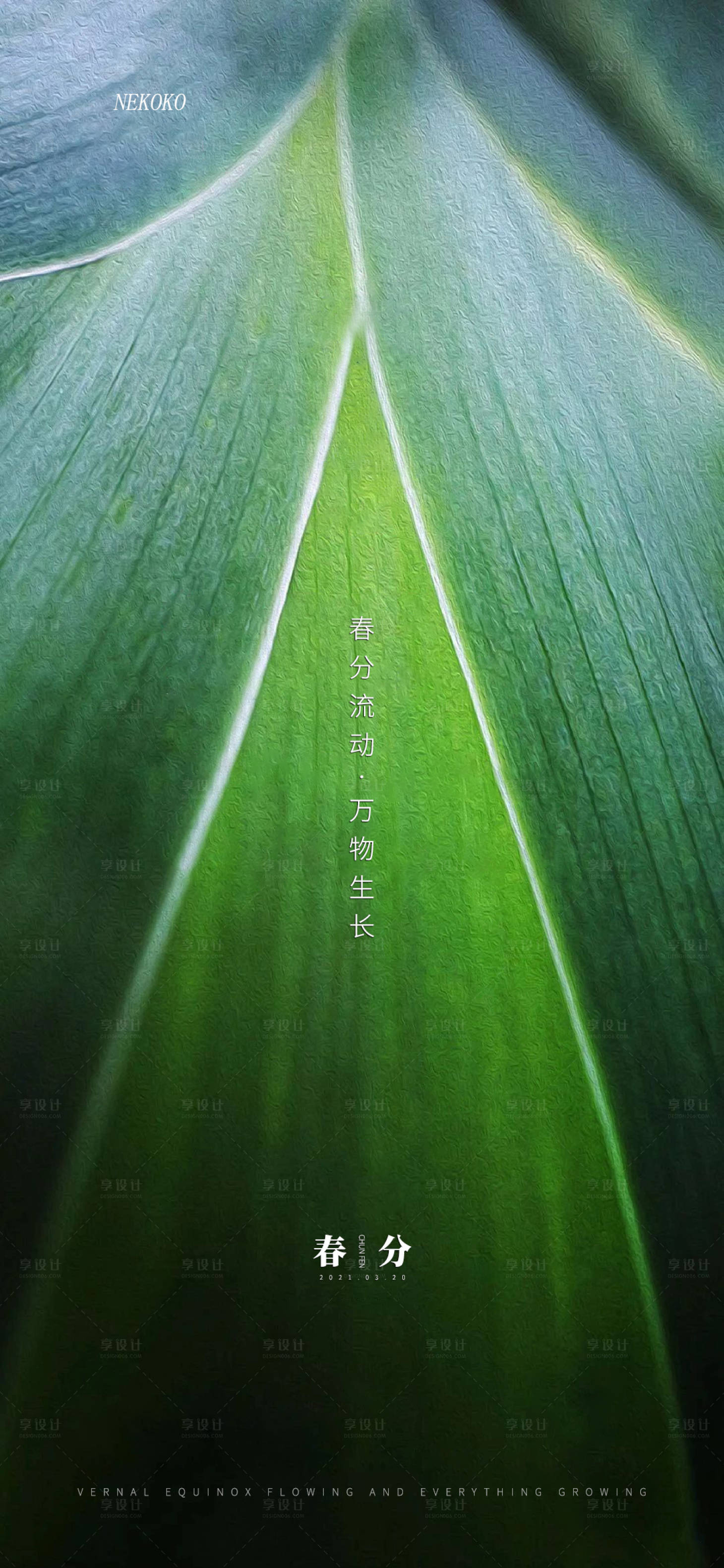 源文件下载【地产春分节气海报】编号：30500003751325168