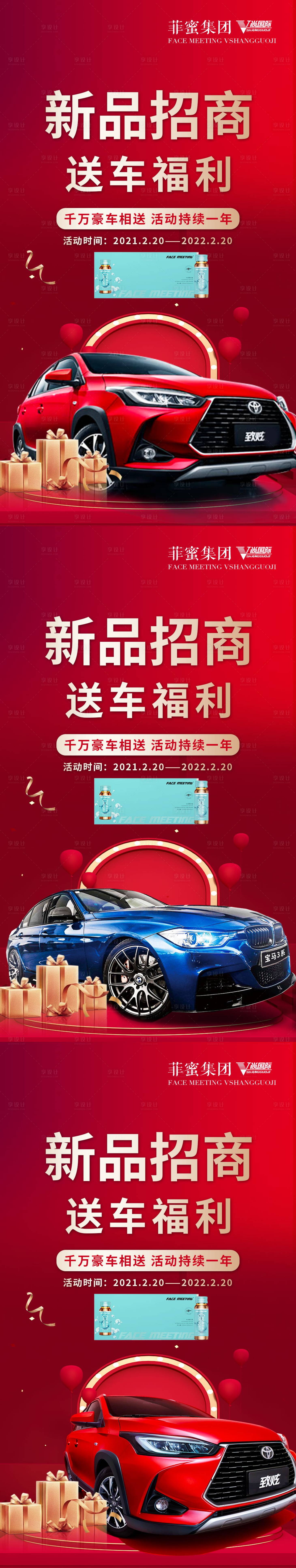 源文件下載【享設(shè)計(jì)】搜索編號：80760003685291768【新品送車福利活動(dòng)化妝品微商品牌造勢紅】