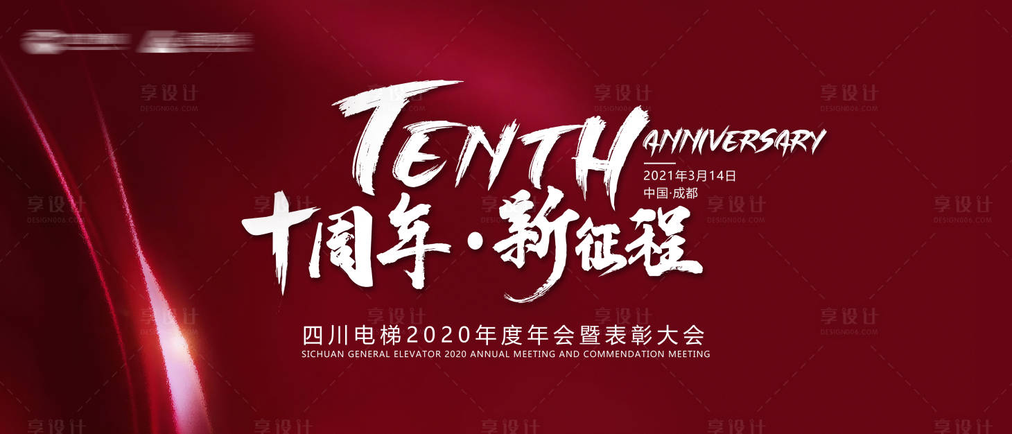 源文件下载【红色年会表彰大会背景板】编号：26880003897355888
