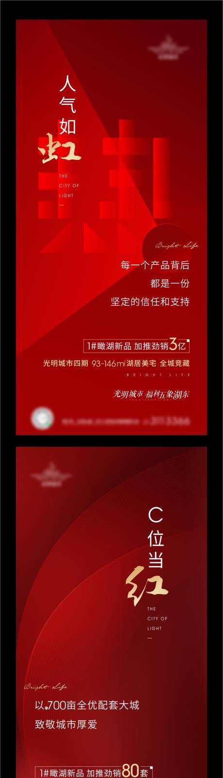 源文件下载【地产热销海报系列】编号：50330003830542175