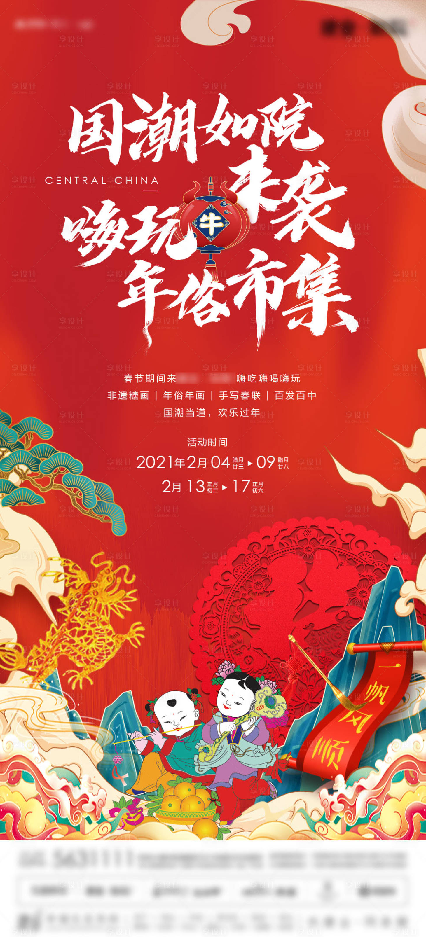 源文件下载【享设计】搜索编号：36790003849161152【地产国潮新年暖场活动海报】