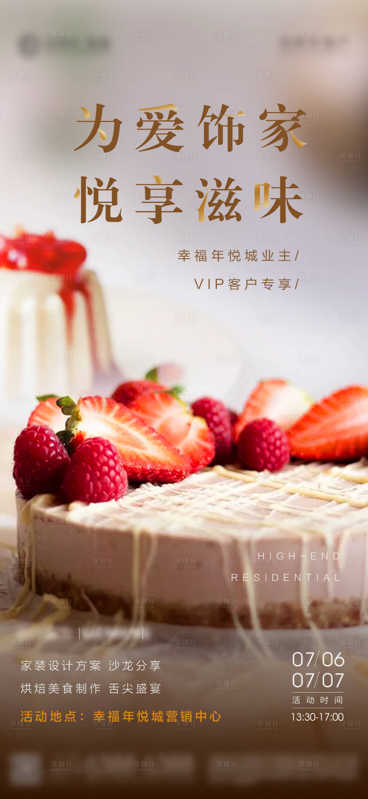 源文件下載【享設計】搜索編號：46700004036626194【蛋糕活動DIY刷屏稿】