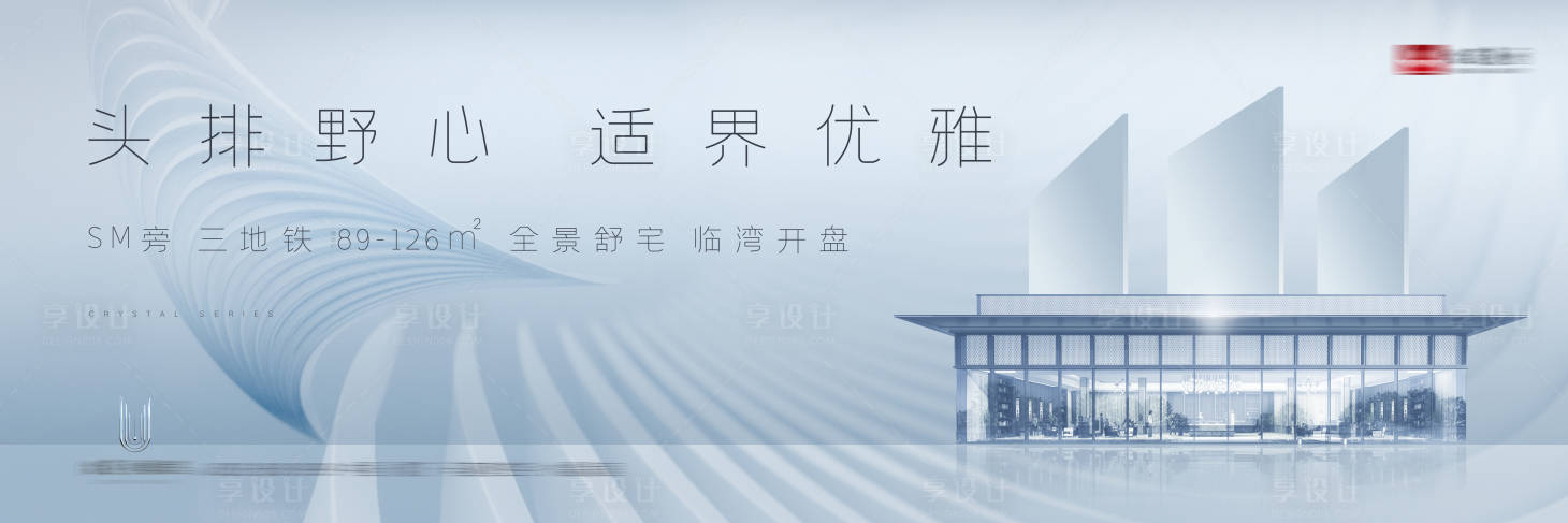 源文件下載【享設計】搜索編號：37720003850358008【現代高端簡約大氣戶外主視覺】