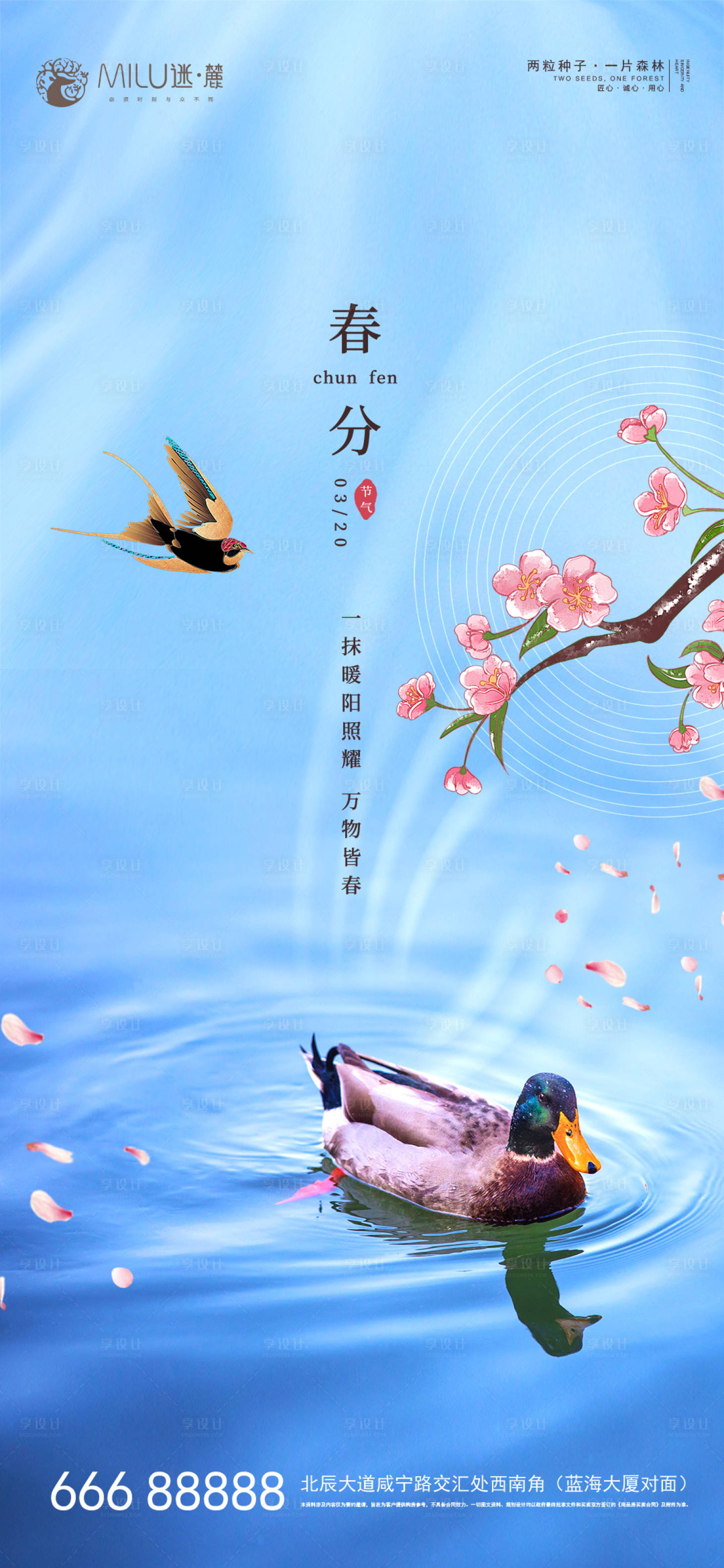 源文件下载【享设计】搜索编号：10850003918757878【春分节气移动端海报】