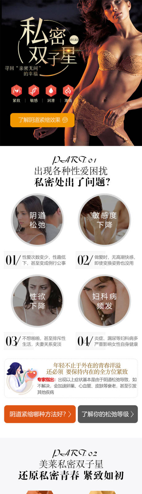 源文件下载【阴道紧缩技术电商详情页】编号：73150003730286229