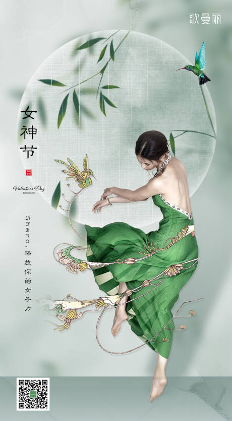 源文件下载【女神节海报】编号：25880003722832701