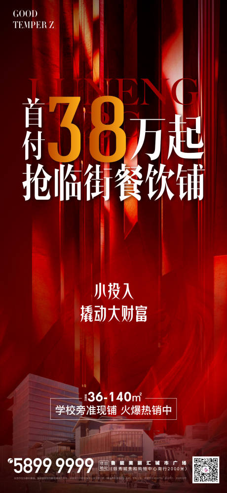 源文件下载【享设计】搜索编号：21100003896517555【地产商业热销海报】
