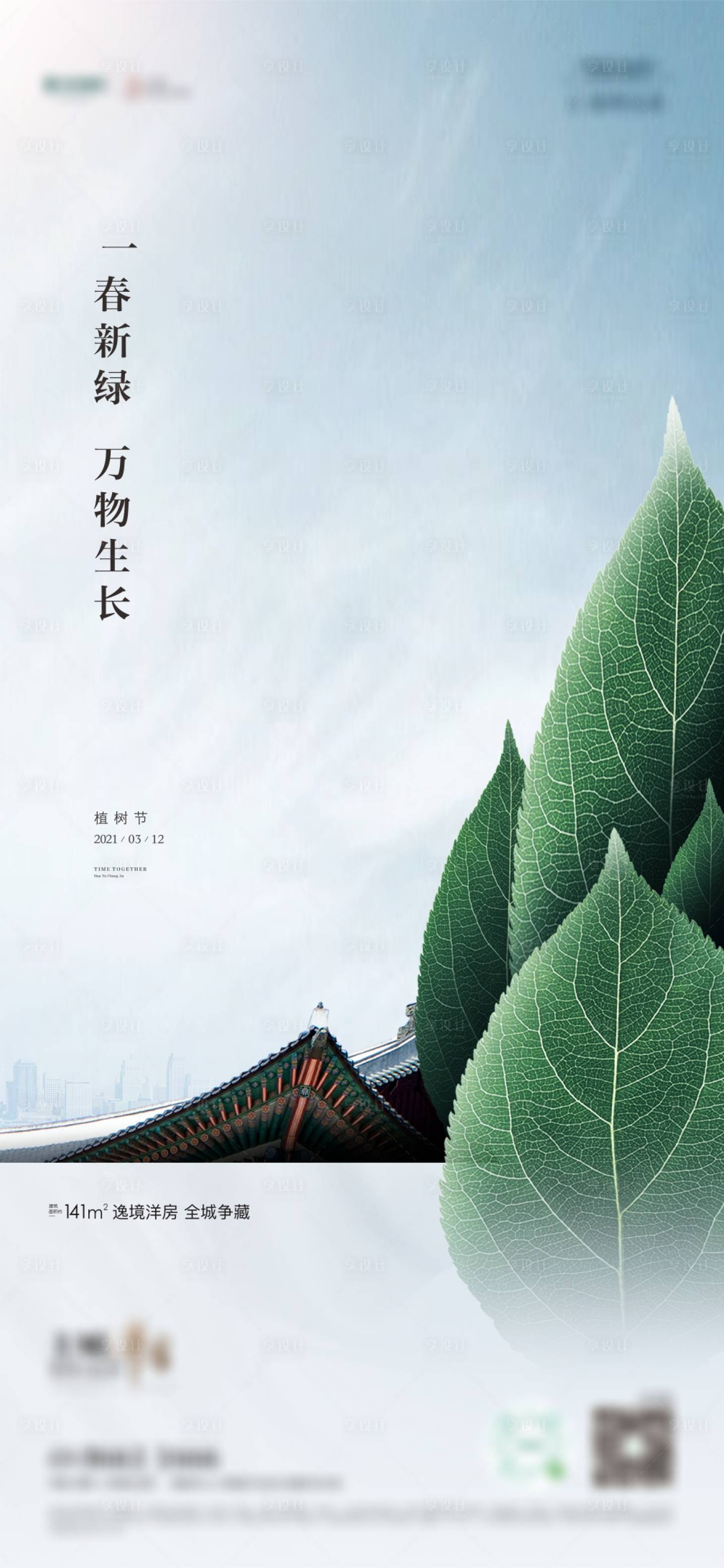 源文件下載【享設計】搜索編號：10750003812148147【植樹節節日移動端海報】
