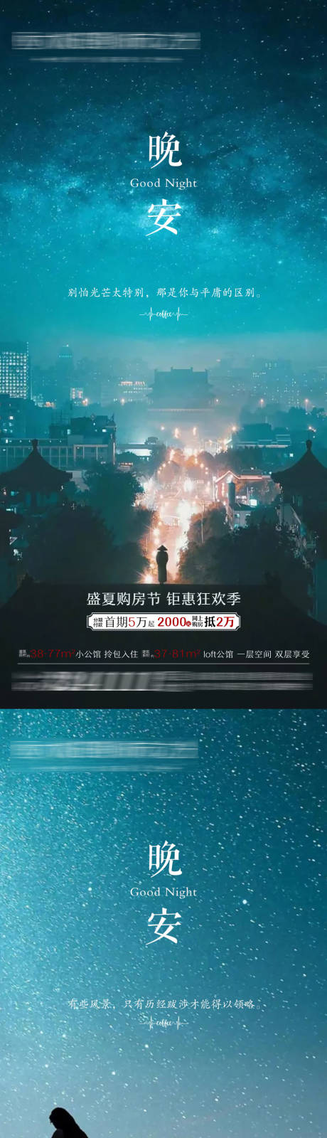 晚安系列海报