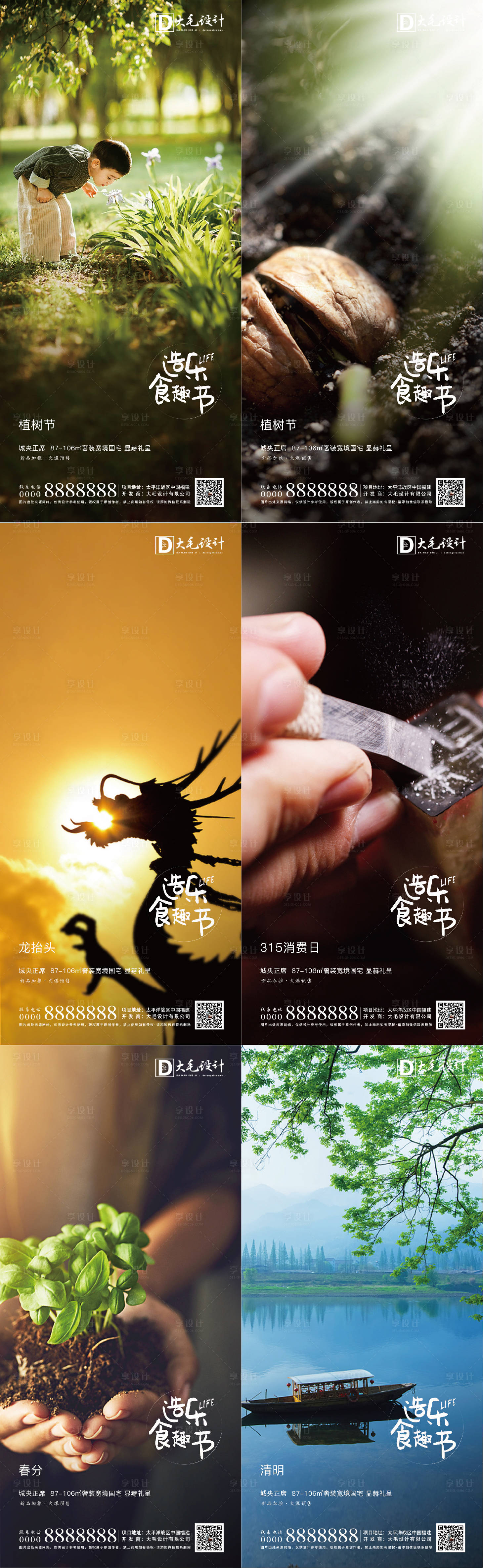 源文件下载【享设计】搜索编号：81640003755821190【植树节 】
