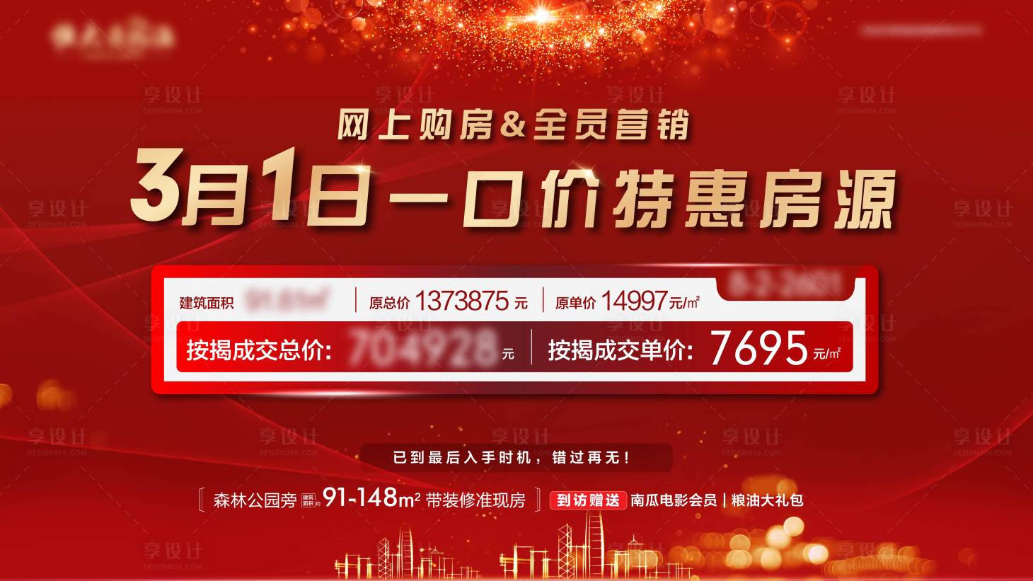 源文件下載【享設(shè)計(jì)】搜索編號(hào)：58440003961097330【一口價(jià)房源】