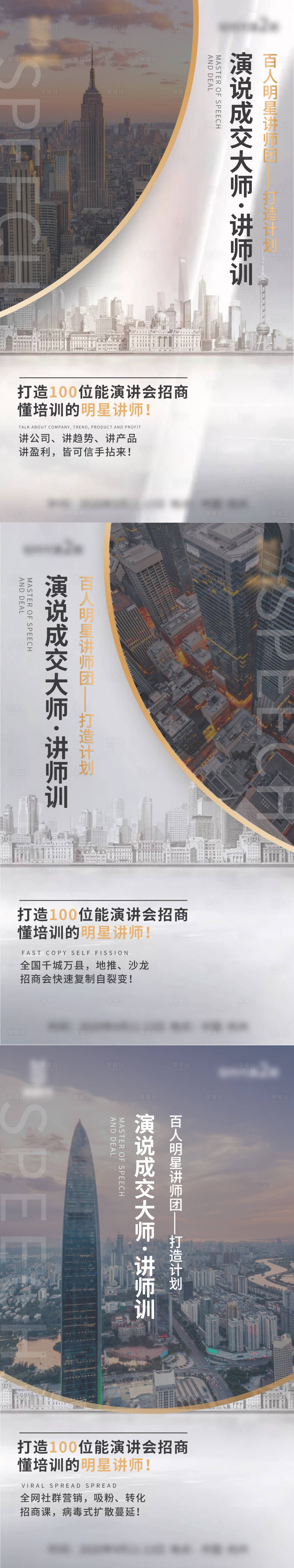 源文件下载【享设计】搜索编号：26680003695515562【微商招商课程宣发系列海报】