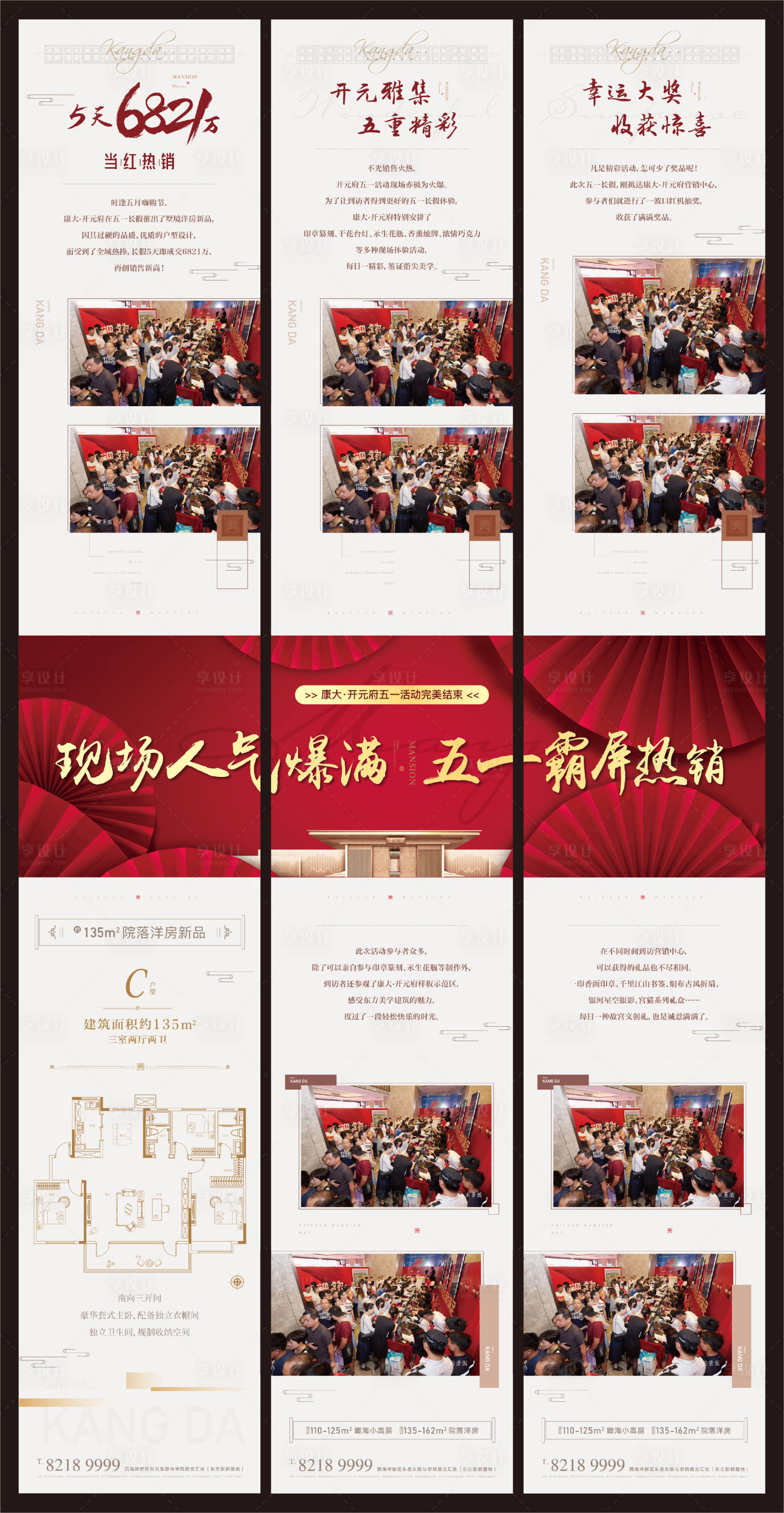 源文件下載【享設計】搜索編號：14920004024671200【地產五一三宮格長圖】