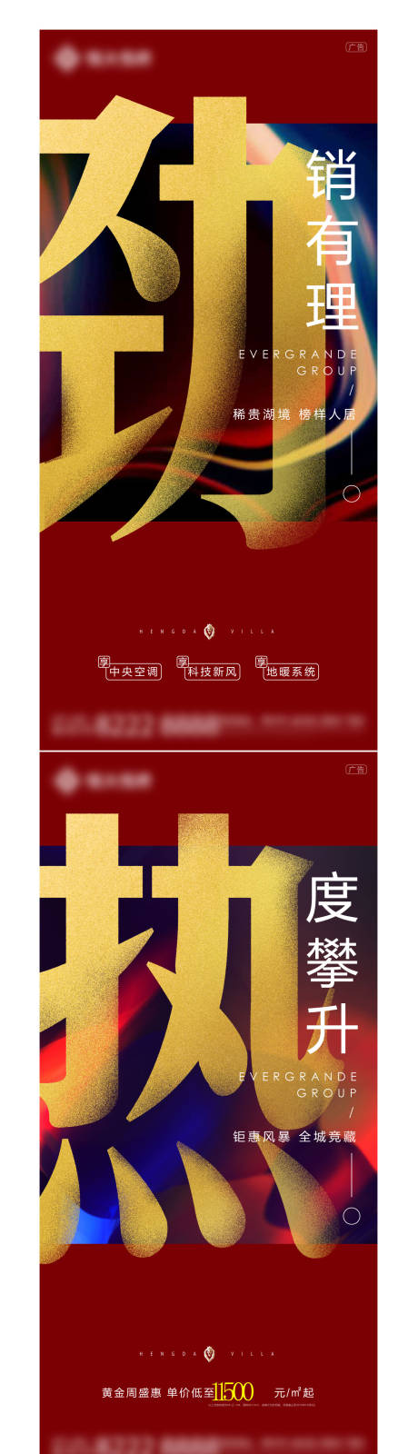 源文件下载【热销刷屏房地产海报】编号：82270003832105972