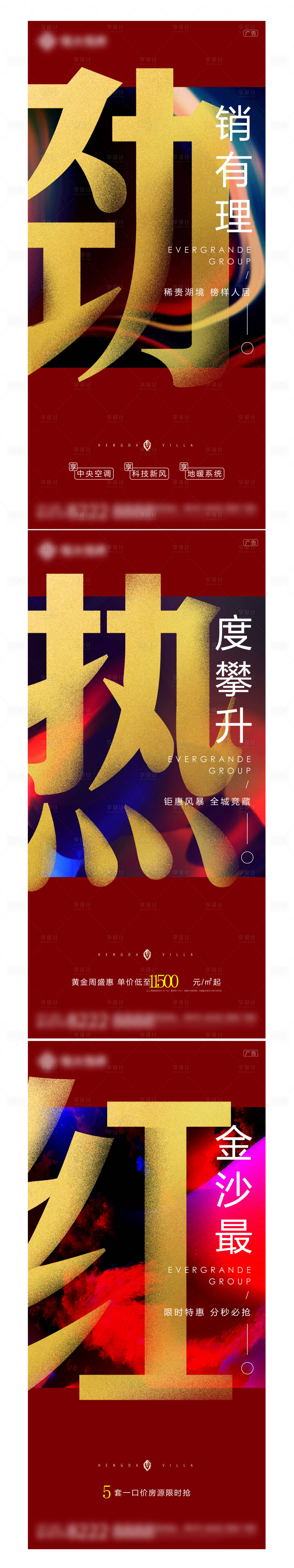 源文件下载【享设计】搜索编号：82270003832105972【热销刷屏房地产海报】