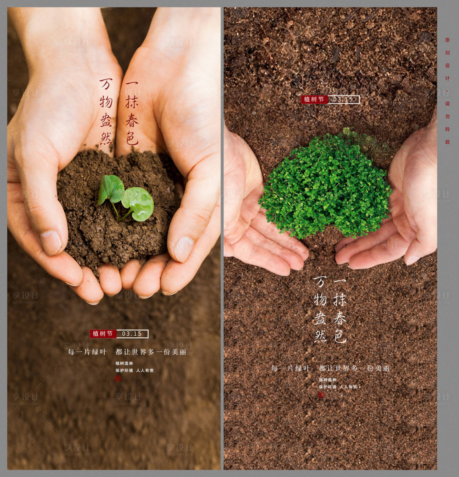 源文件下載【植樹傳統節日海報】編號：39940003768407783