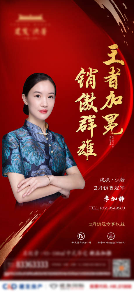 源文件下载【地产红金销管微单】编号：56610003807514361