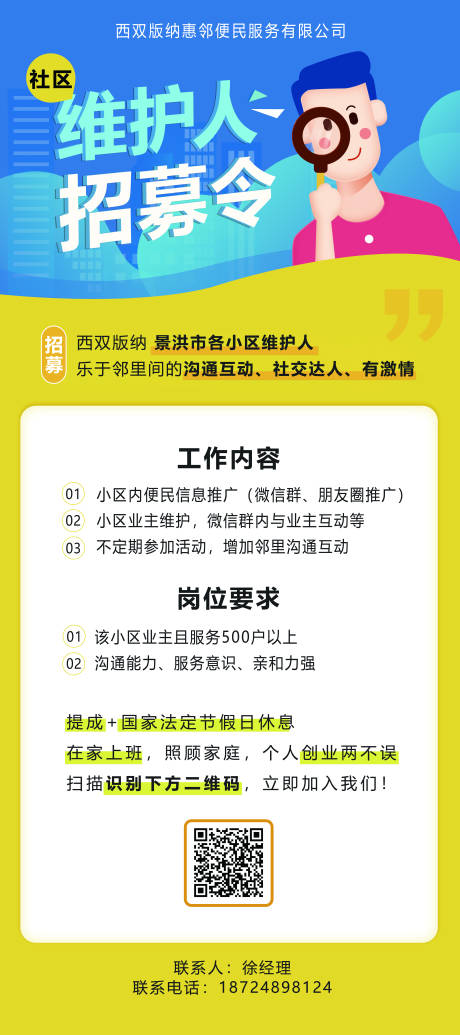源文件下载【社区便民招募维护人易拉宝】编号：58080003817147535
