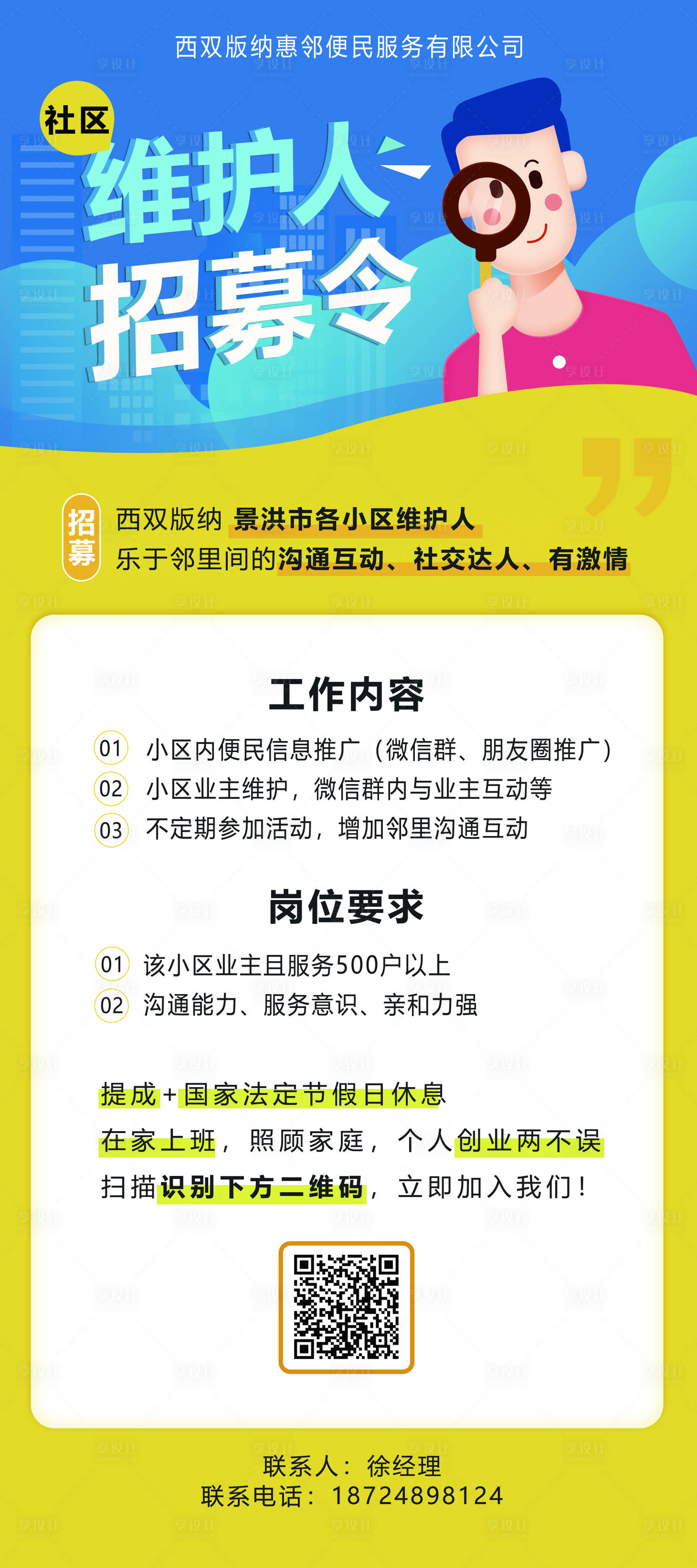源文件下载【社区便民招募维护人易拉宝】编号：58080003817147535