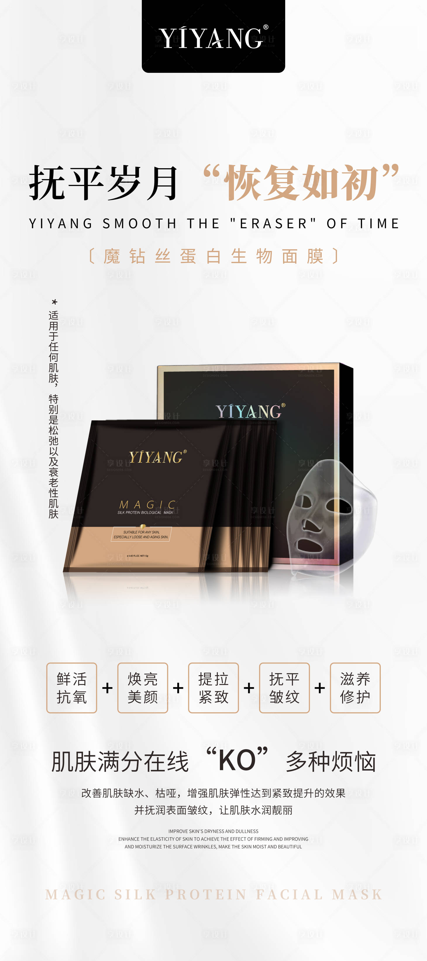 源文件下载【享设计】搜索编号：72590004035758195【化妆品美肤护肤面膜易拉宝展架】