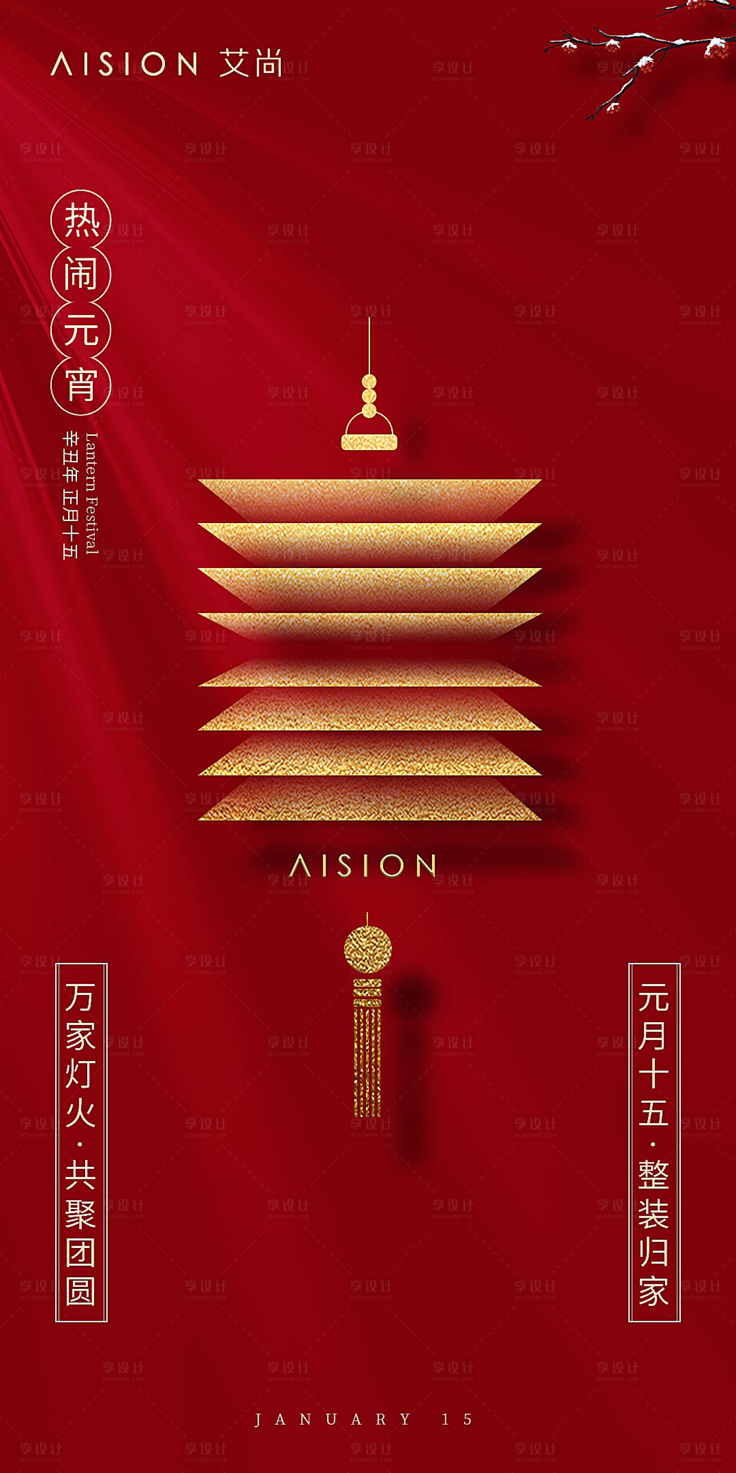 源文件下載【享設計】搜索編號：73710003780583203【元宵】
