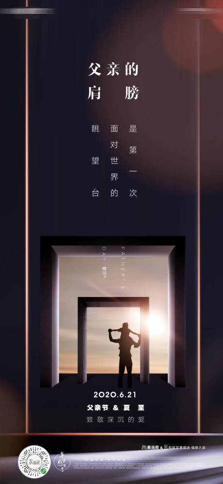 父亲节微信海报
