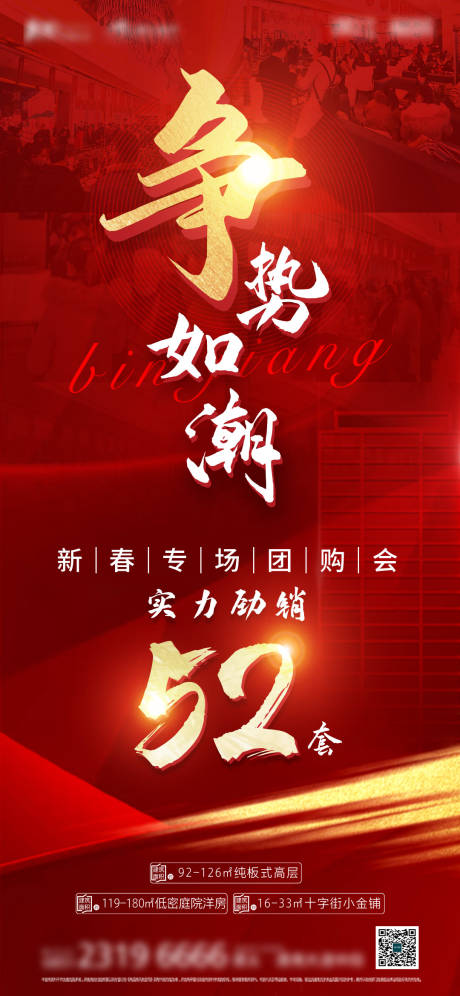 源文件下载【海报朋友圈热销红色喜庆大气】编号：76200003757584271