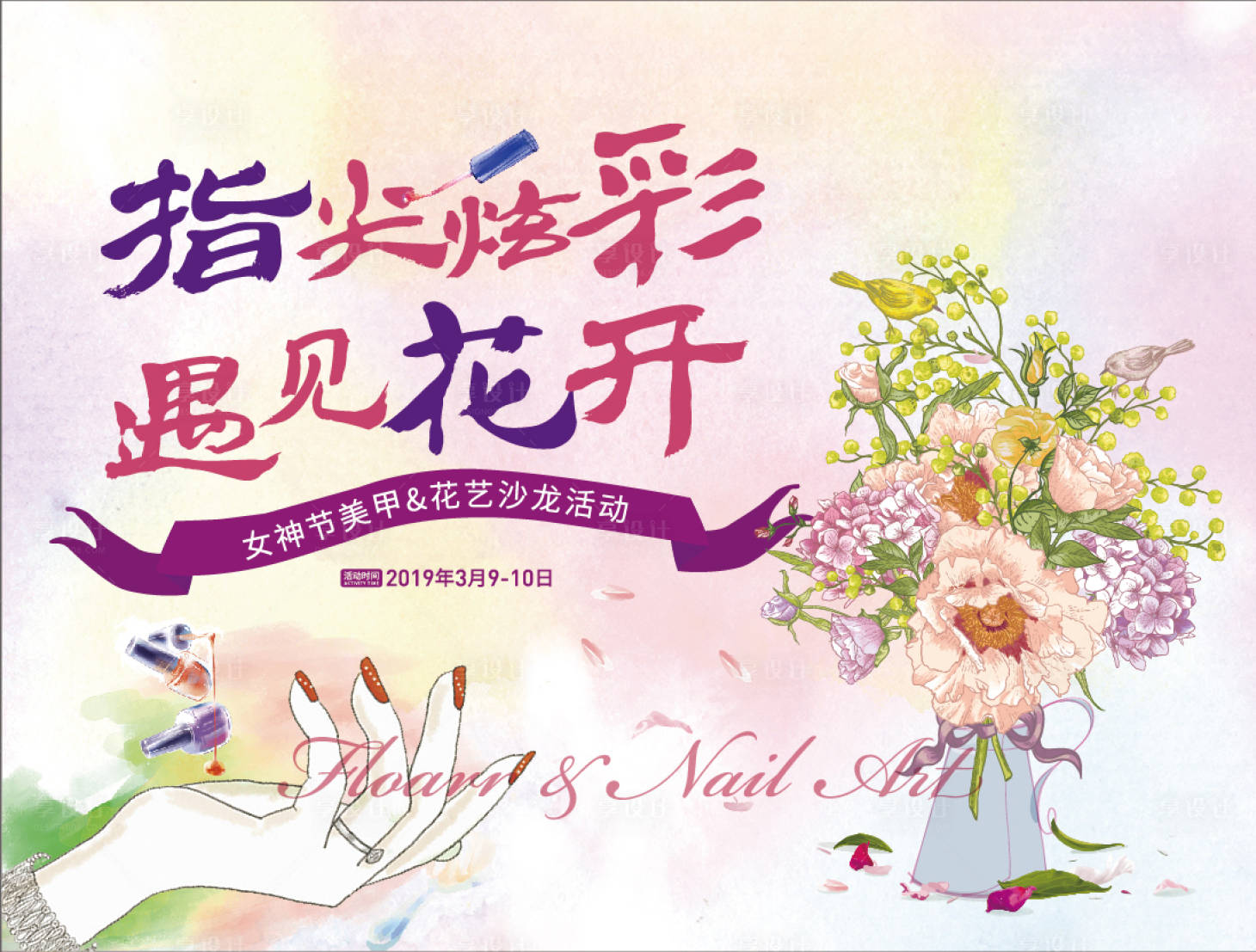 源文件下載【享設(shè)計】搜索編號：60010003899673585【美甲插花活動背景板】