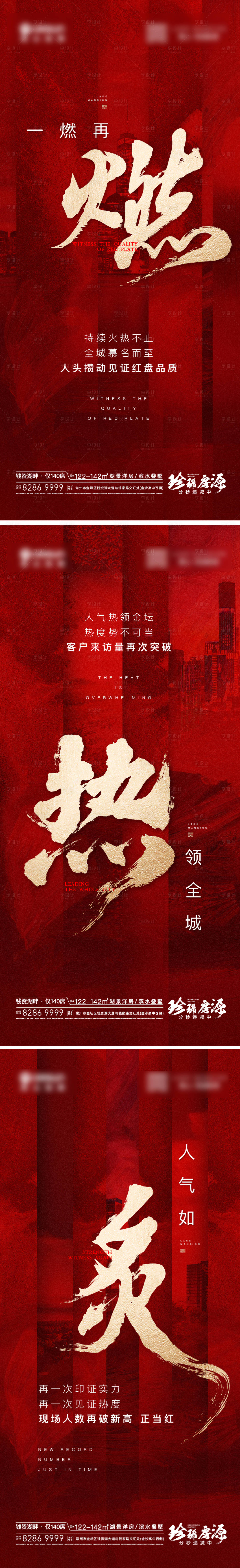源文件下载【享设计】搜索编号：28380003974176148【地产热销移动端海报系列】