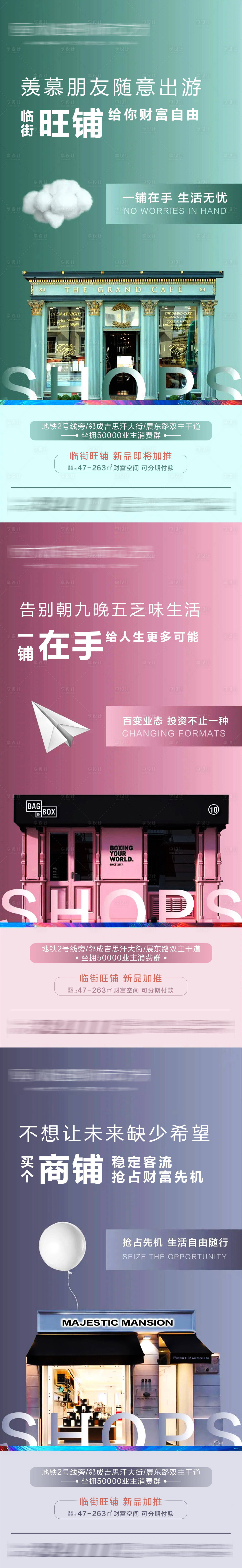 源文件下载【享设计】搜索编号：39800003981525233【商铺配套海报】