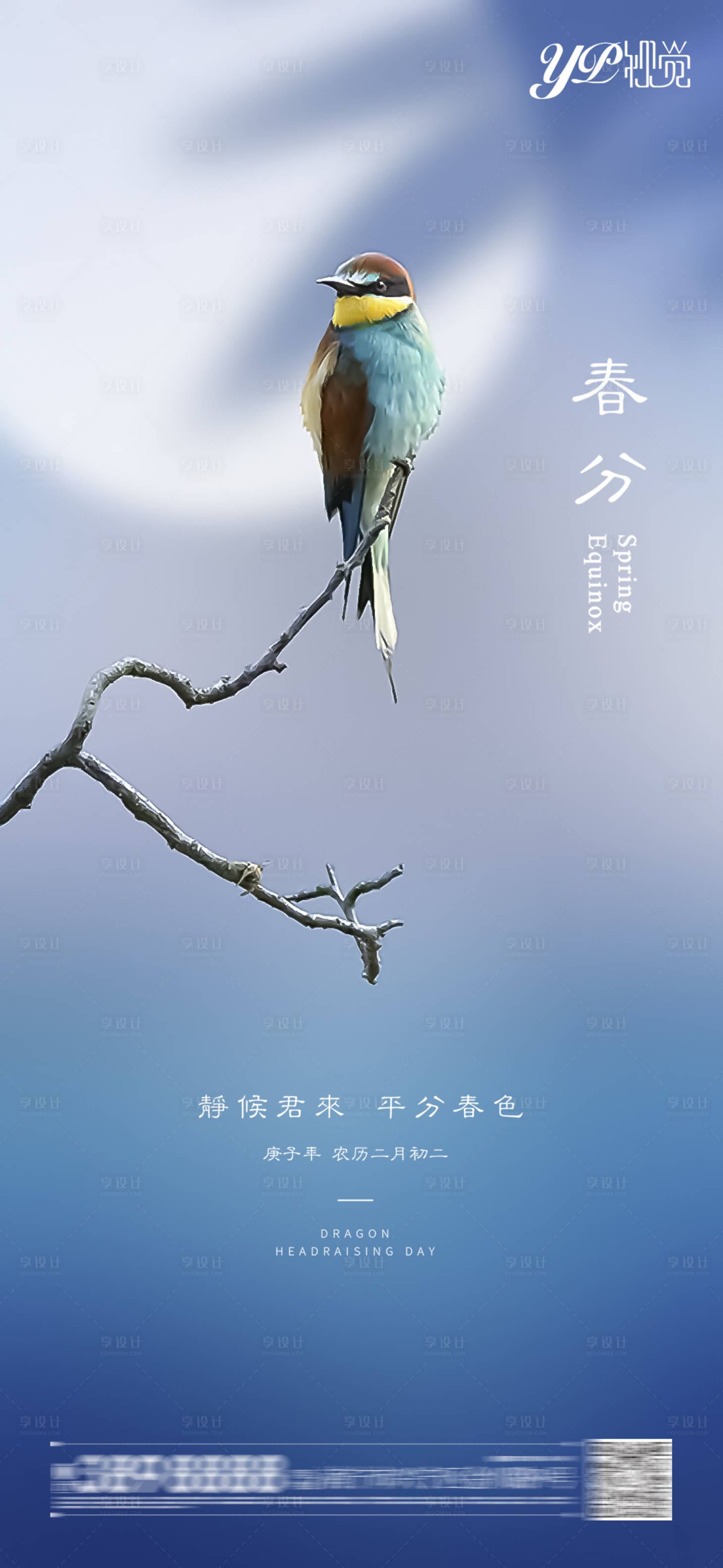 源文件下載【享設(shè)計(jì)】搜索編號(hào)：25230003747962912【地產(chǎn)春分海報(bào)】