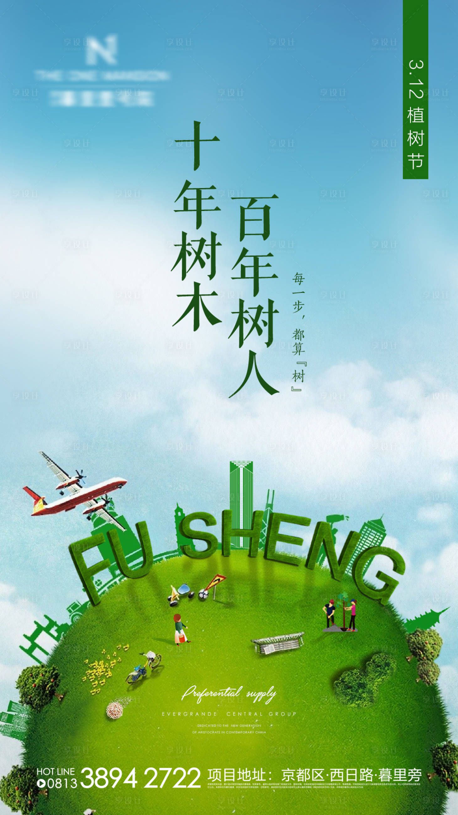 源文件下载【享设计】搜索编号：99800003734808879【地产植树节微信地球】