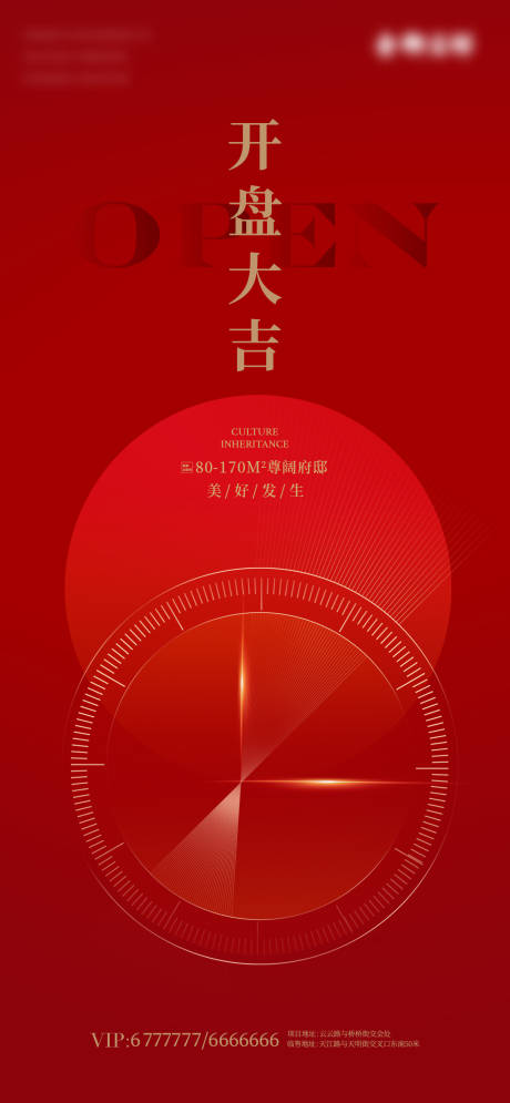 源文件下载【地产开盘热销海报】编号：66540004007621692