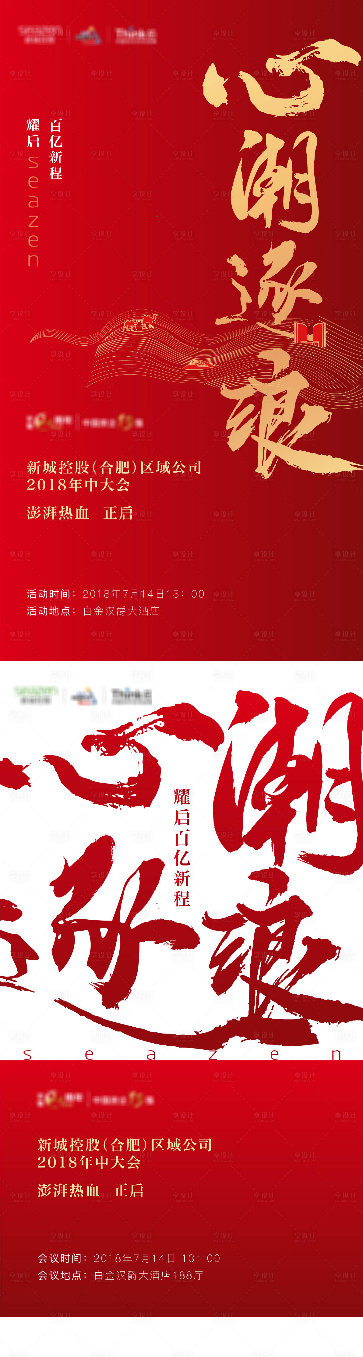 源文件下载【地产年会总结开启新目标征程】编号：73850003892468581