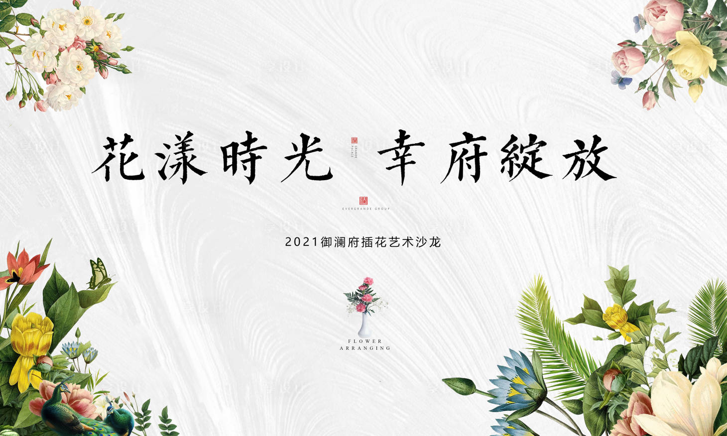 源文件下载【插花花艺活动背景】编号：62360004034884433