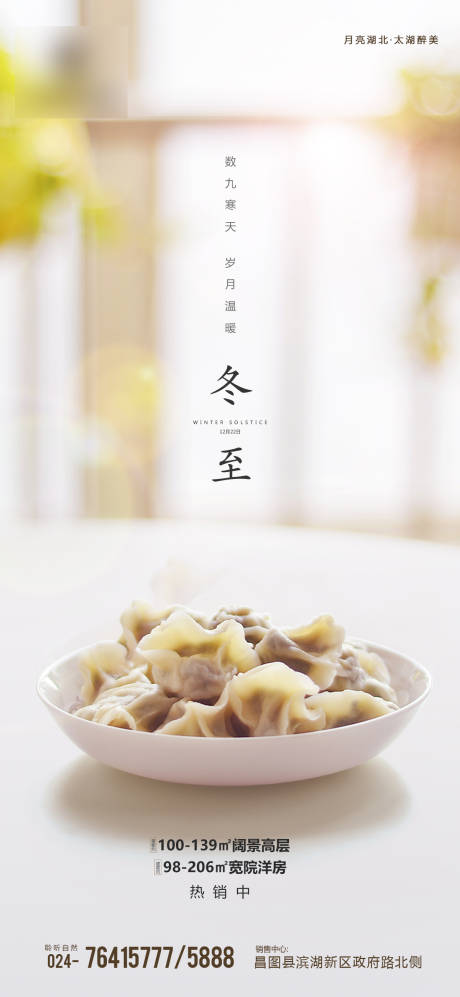 源文件下载【享设计】搜索编号：48070003675999529【冬至海报】