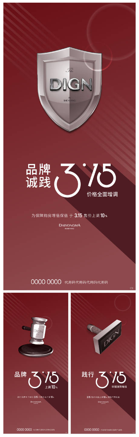 源文件下载【品质感地产315系列海报】编号：57060003776478159