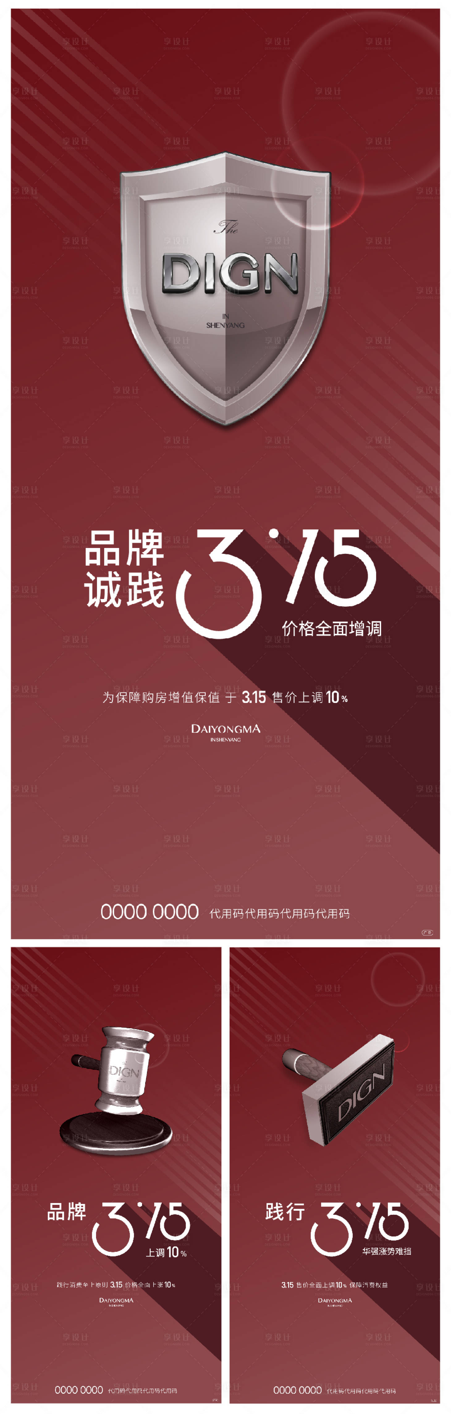 源文件下载【品质感地产315系列海报】编号：57060003776478159