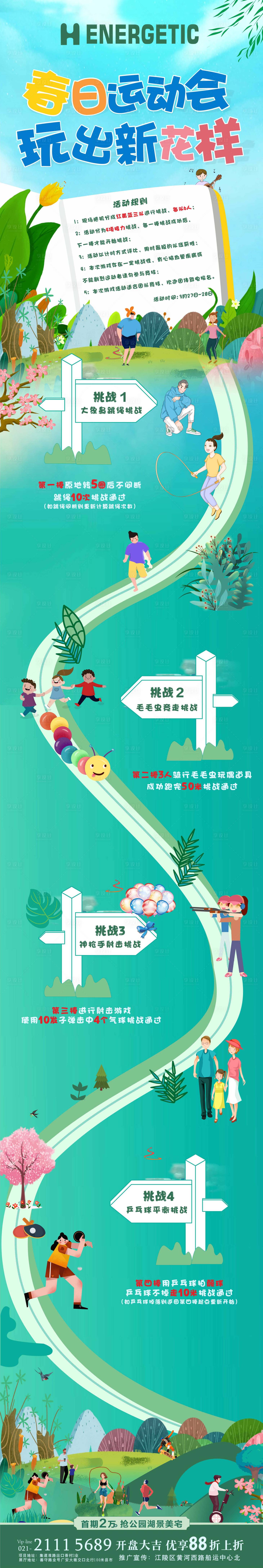 源文件下载【春日运动会海报长图】编号：16180004068944379