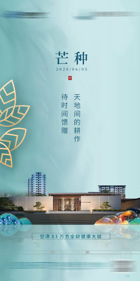 源文件下载【芒种节气海报】编号：49190003885751990