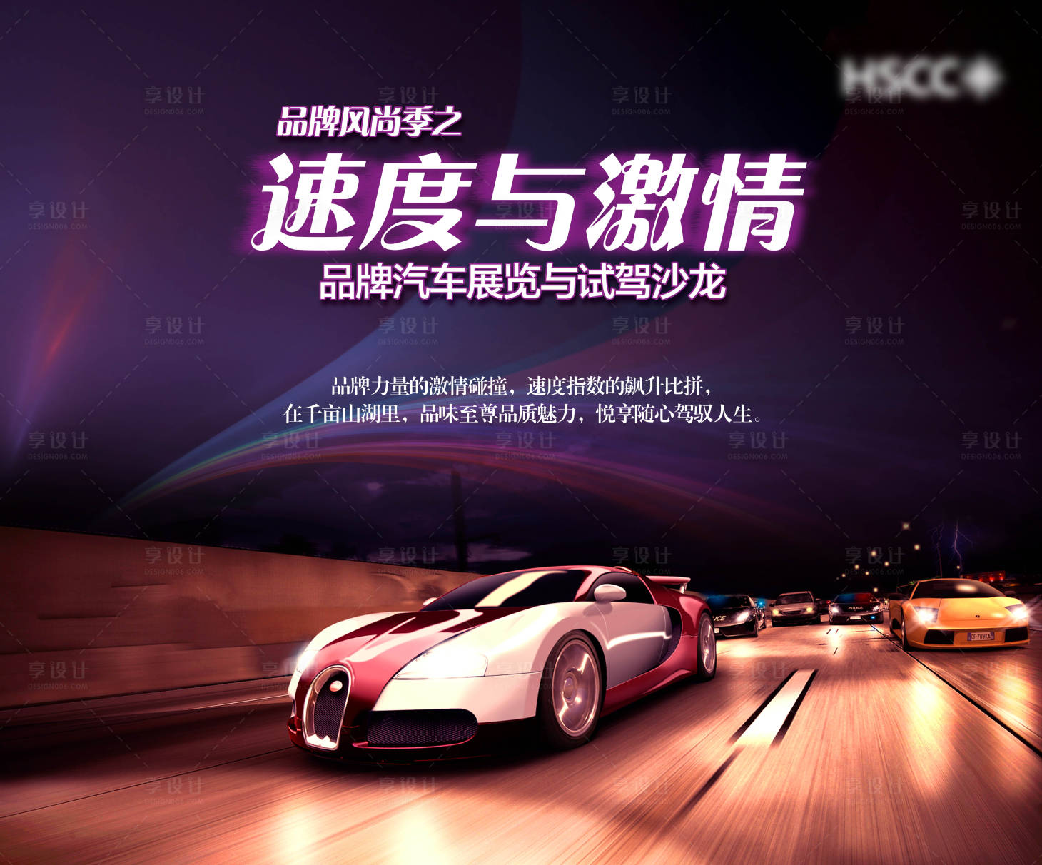 源文件下载【享设计】搜索编号：18030003983583984【速度与激情汽车试驾沙龙背景板】
