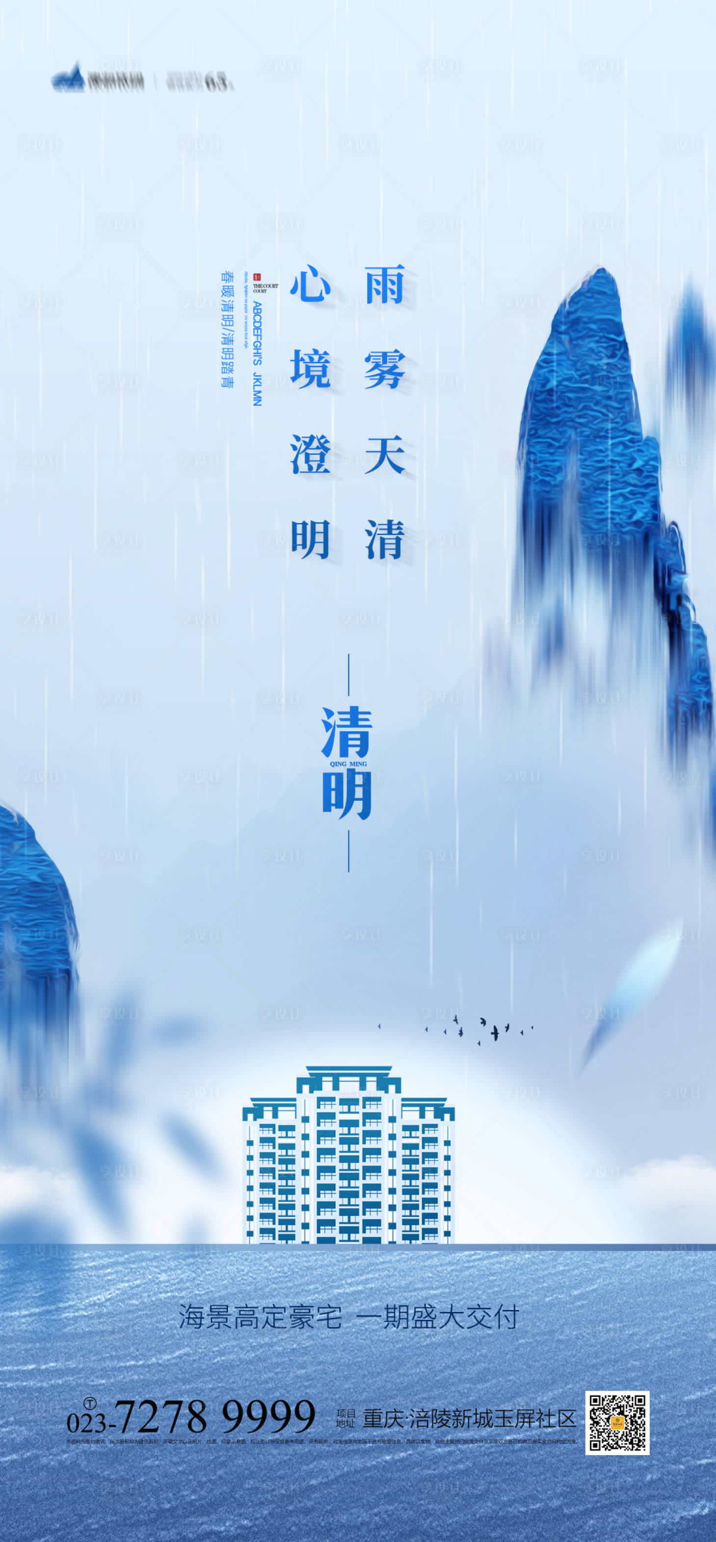 源文件下載【享設計】搜索編號：72910003666721710【房地產清明節海報】