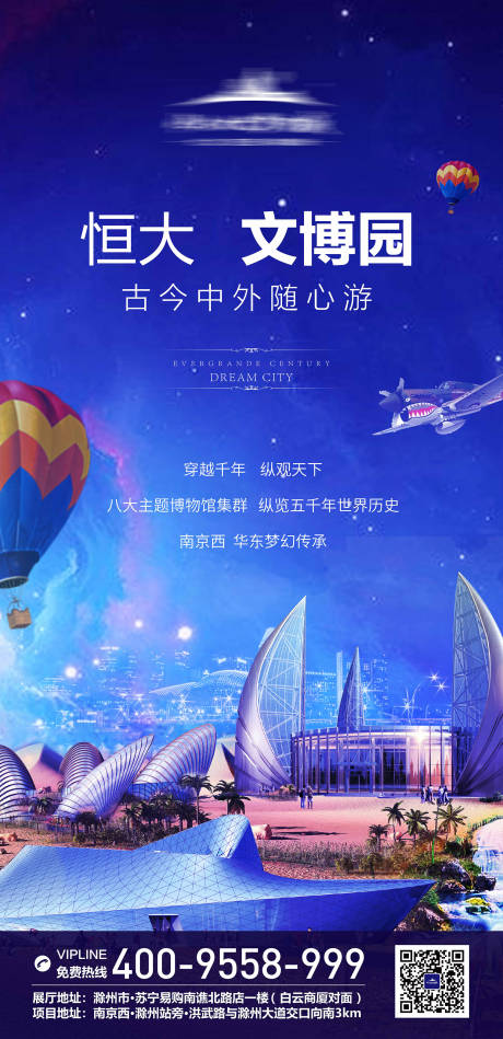 源文件下载【享设计】搜索编号：68470003785521764【恒大文博园飞机稿】